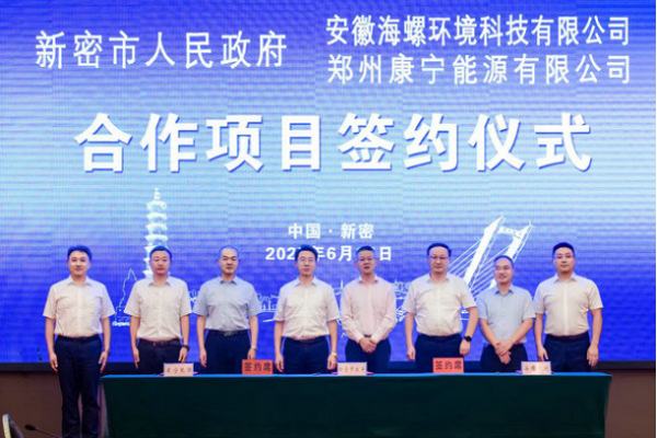 對外發(fā)布--海螺環(huán)境與康寧能源簽訂SCR催化劑項目股權(quán)轉(zhuǎn)讓協(xié)議232