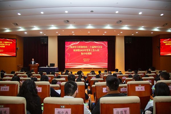 海螺集團舉辦學(xué)習(xí)貫徹黨的二十屆四中全會精神暨2025...